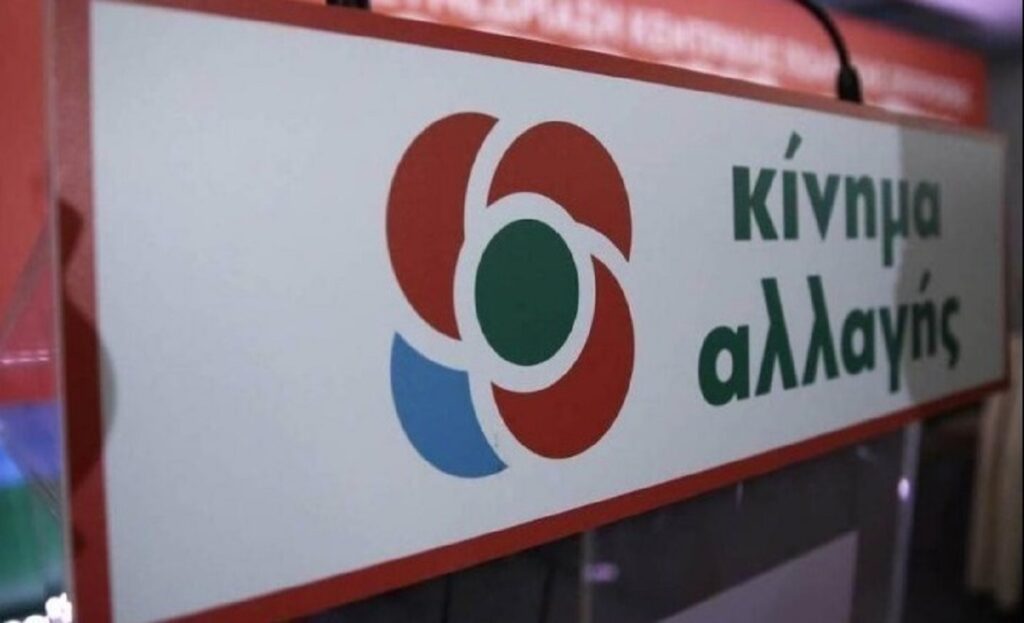 ΚΙΝΑΛ: Οι λεπτομέρειες της ψηφοφορίας της Κυριακής