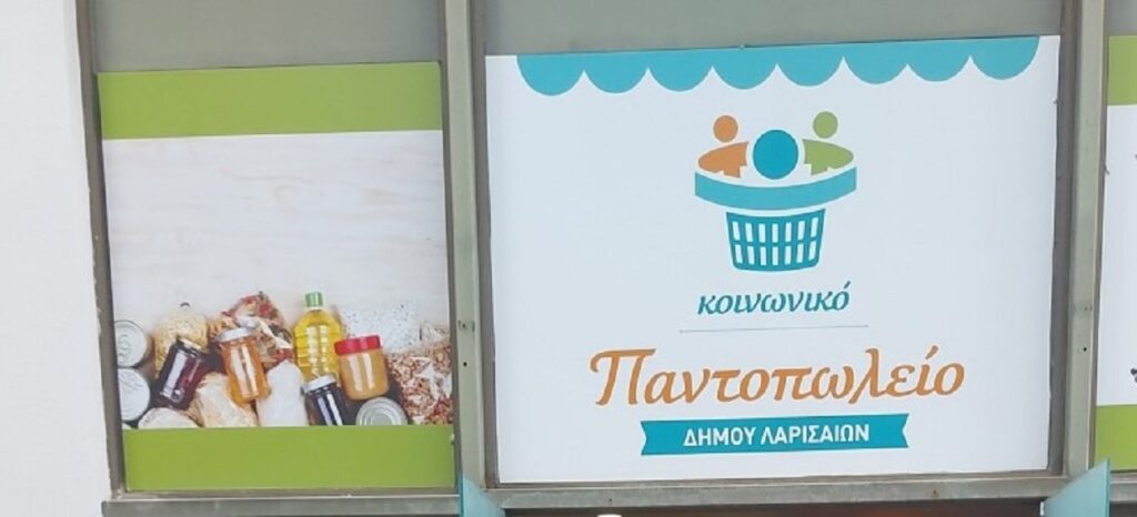 Λάρισα: Κάλεσμα για στήριξη του Κοινωνικού Παντοπωλείου – Επιπλέον Χριστουγεννιάτικο πακέτο στους δικαιούχους της Δομής