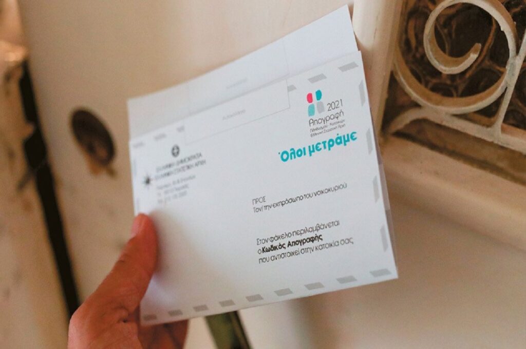 Δήμος Φαρσάλων: Διευκρινίσεις για τη διαδικασία απογραφής