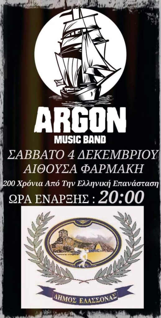 Επετειακή συναυλία το Σάββατο στην Ελασσόνα με τους ARGON