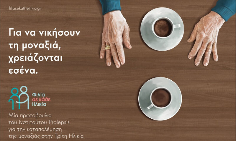 Δήμος Ελασσόνας: Πρόσκληση εθελοντών στο πρόγραμμα “Φιλία σε κάθε Ηλικία”