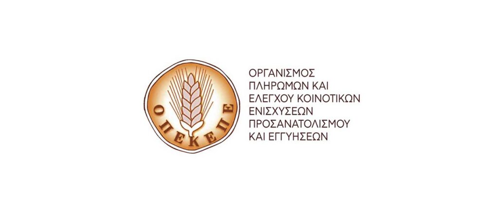 ΟΠΕΚΕΠΕ: Δεκτά μόνο τα ηλεκτρονικά μισθωτήρια αγροτεμαχίων